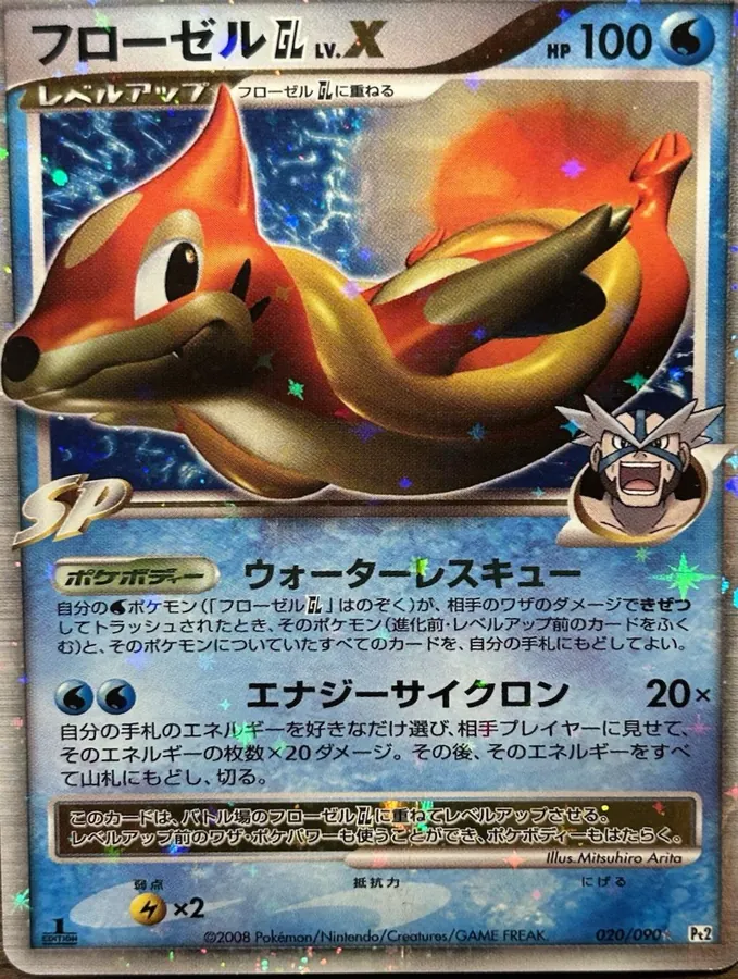 Floatzel GL Lv. X [1st-Edition]